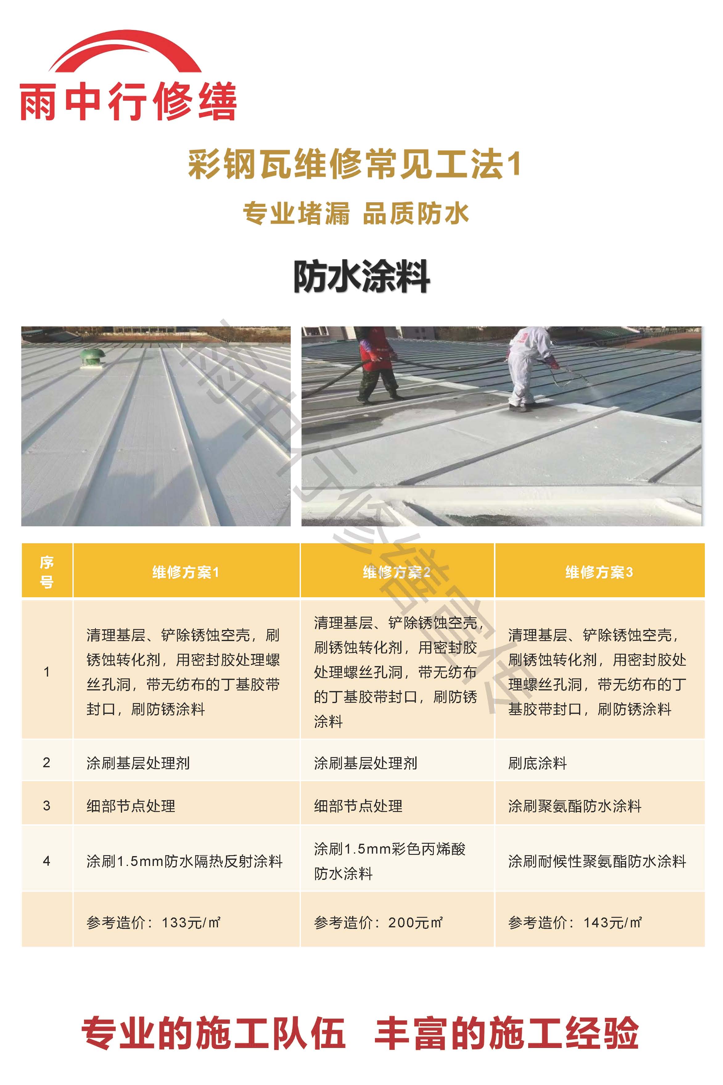 费县专业彩钢瓦防腐翻新服务