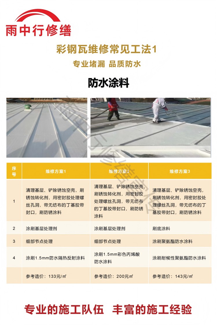 费县彩钢瓦屋面翻新